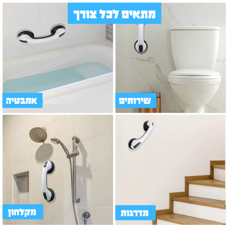 GripSafe - הידית שנותנת ביטחון בכל צעד