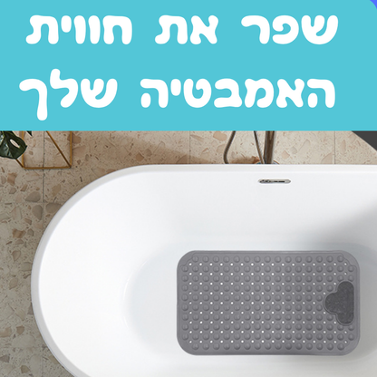 PureFlow™ - שטיח הבטיחות למקלחת שמגן עליך