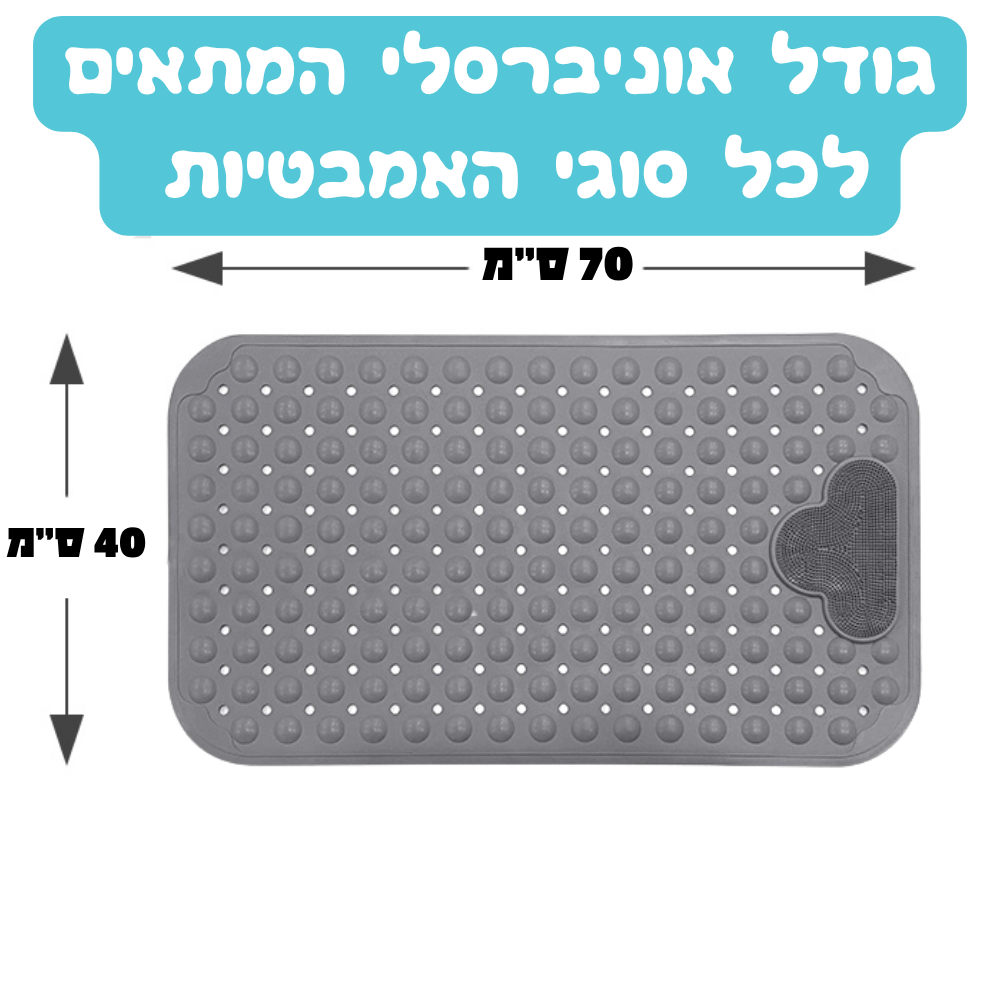 PureFlow™ - שטיח הבטיחות למקלחת שמגן עליך