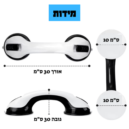 GripSafe - הידית שנותנת ביטחון בכל צעד