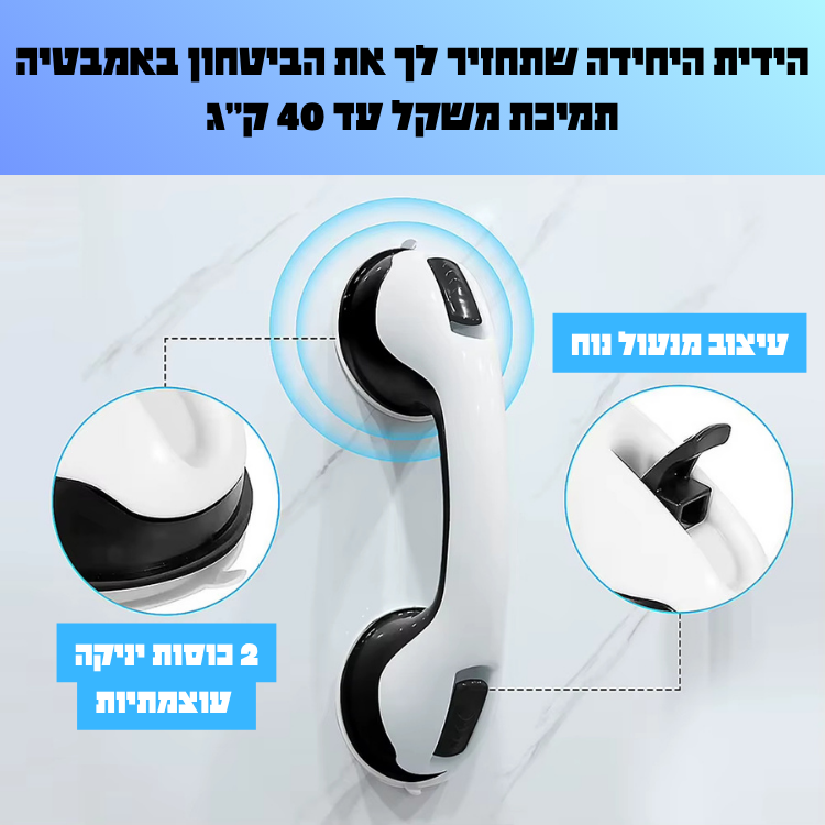 GripSafe - הידית שנותנת ביטחון בכל צעד