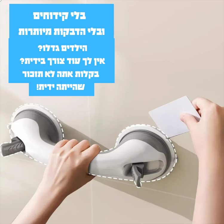 GripSafe - הידית שנותנת ביטחון בכל צעד