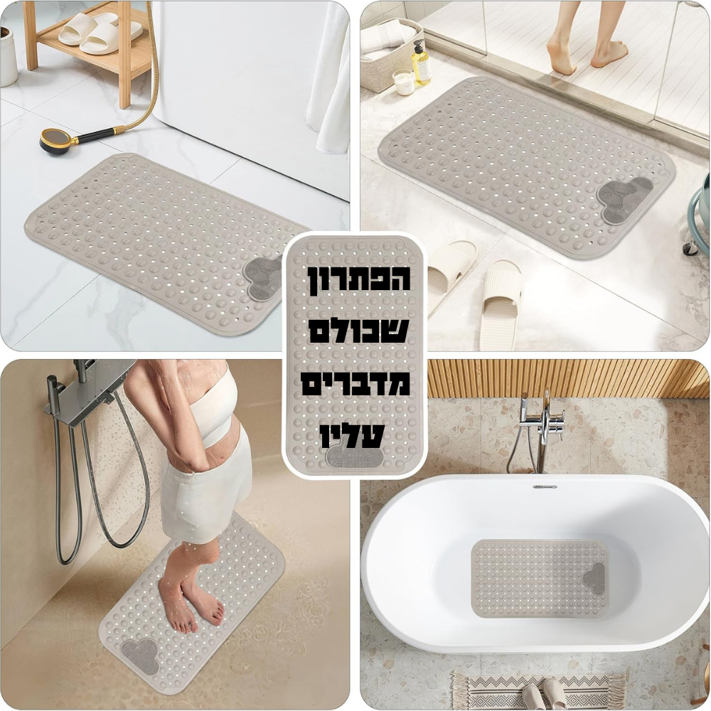 PureFlow™ - שטיח הבטיחות למקלחת שמגן עליך