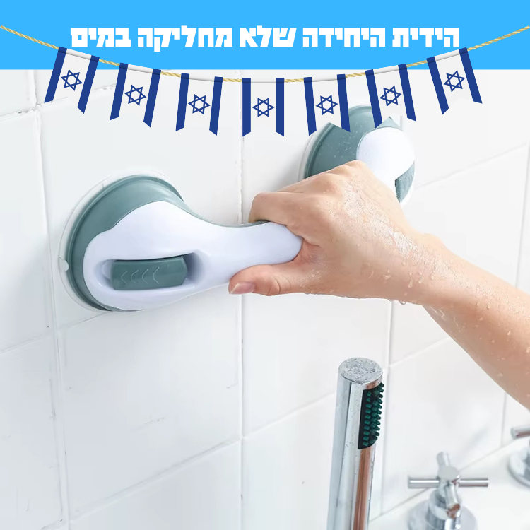 GripSafe - הידית שנותנת ביטחון בכל צעד