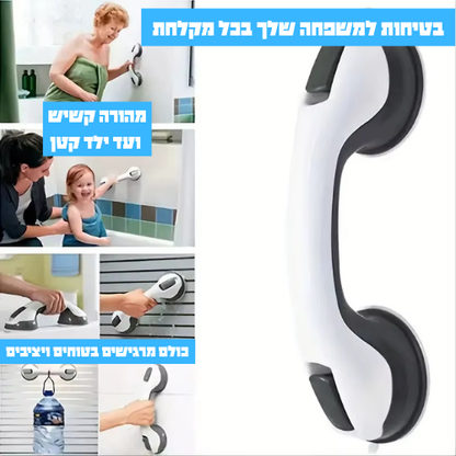 GripSafe - הידית שנותנת ביטחון בכל צעד